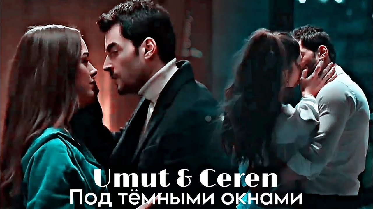 Umut & Ceren - Под тёмными окнами