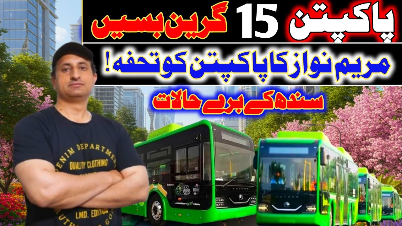 Maryam Nawaz Inaugurates Electric Bus Service in Pakpattan | Eco Friendly Punjab 2025