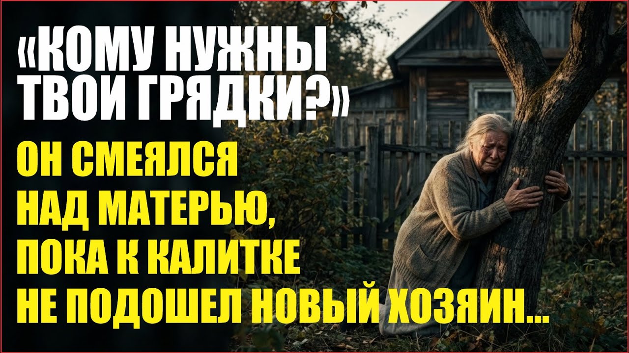 СЫН УКРАЛ У МАТЕРИ ПОСЛЕДНЕЕ, А ЧЕРЕЗ МЕСЯЦ УВИДЕЛ ЕЁ СЧАСТЛИВОЙ С ЧУЖИМ МУЖЧИНОЙ!