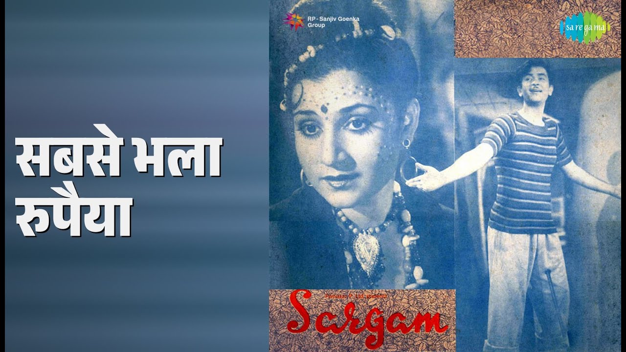 सबसे भला रुपैया | Sargam | Chitalkar | Lata Mangeshkar | Mohammed Rafi Songs | Om Prakash