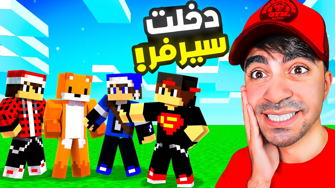 دريم كرافت #1 : دخلت السيرفر الجديد اخيراً 🔥😍