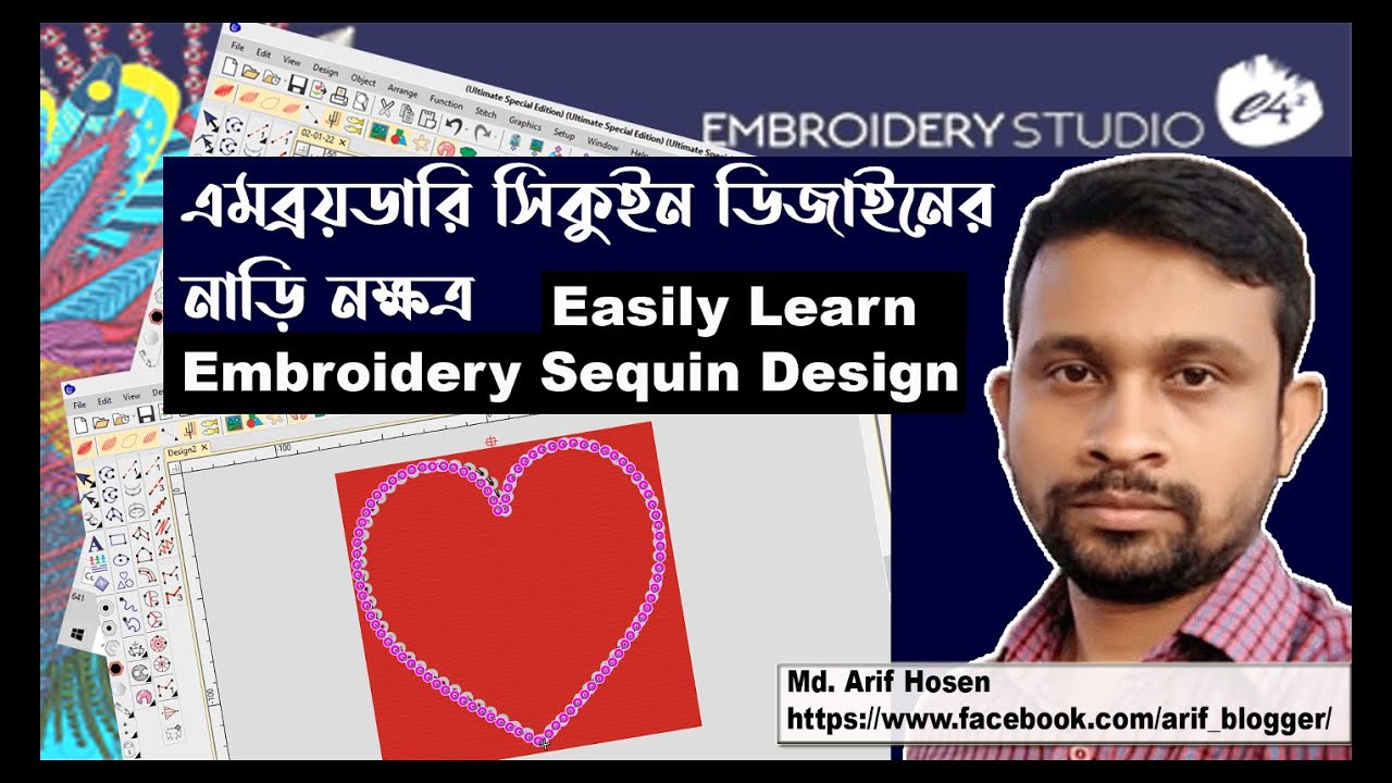এমব্রয়ডারি সিকুইন ডিজাইনের নাড়ি নক্ষত্র  / Easily Learn Embroidery Sequin Design