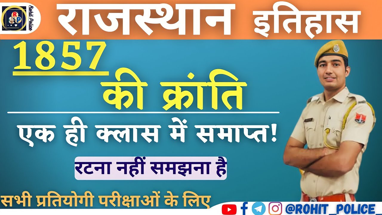 1857 की क्रांति || एक ही क्लास में खत्म || Rajasthan History For All Govt Exams || ROHIT PATHSHALA💕