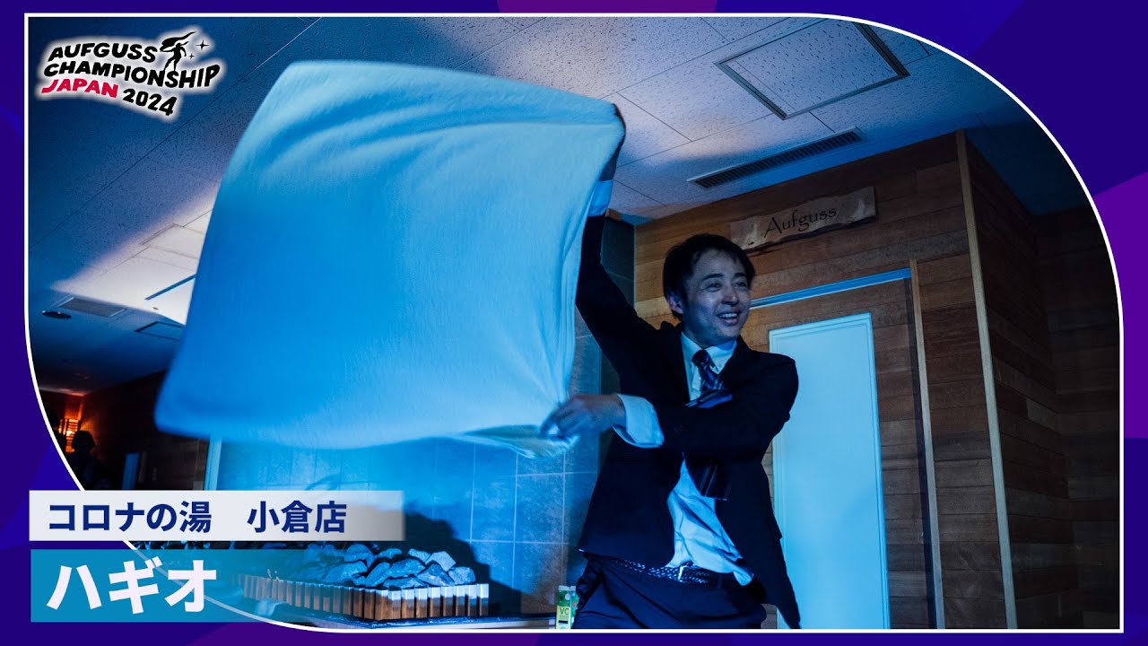 ハギオ／オレがうつになりまして。＃ACJ2024 【日本選手権 決勝予選 個人】
