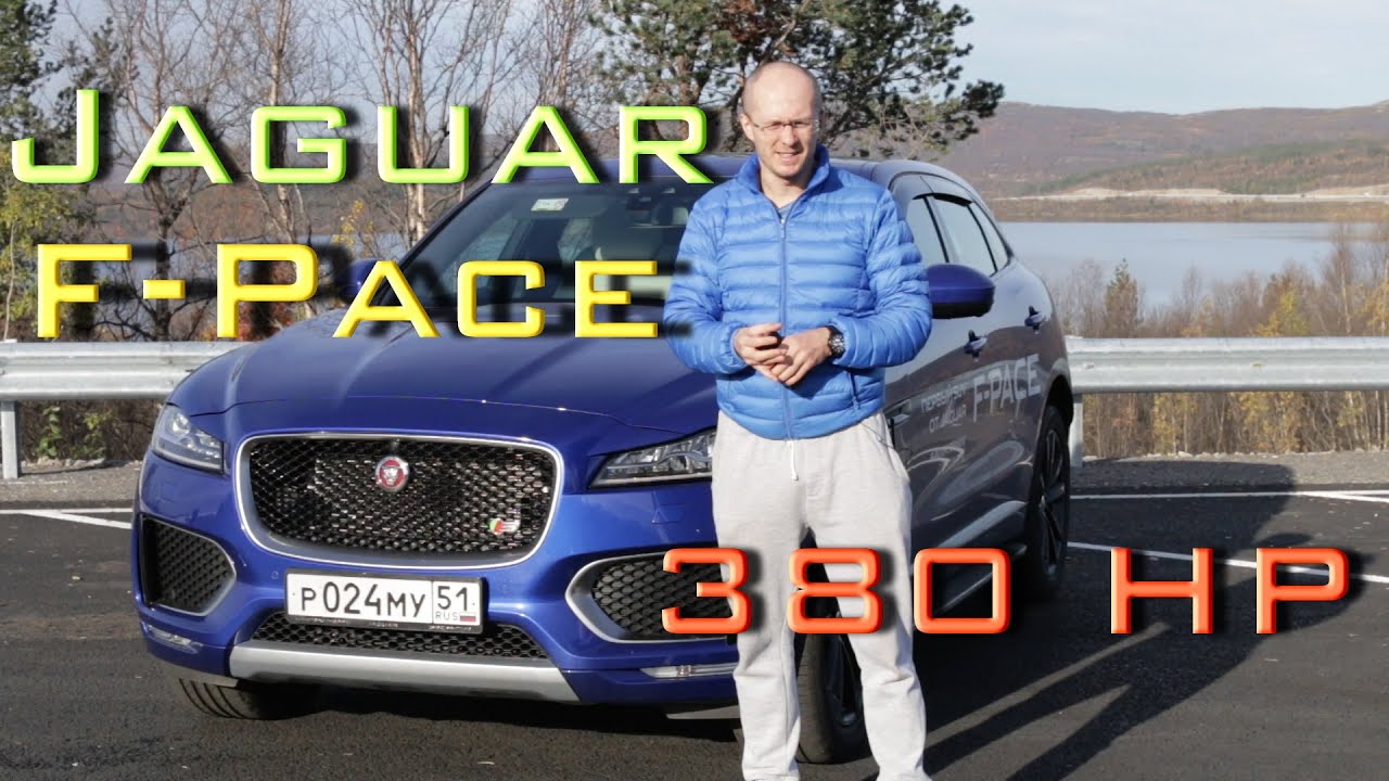 Jaguar F-Pace 380 сил. Тест Драйв. AkerMehanik