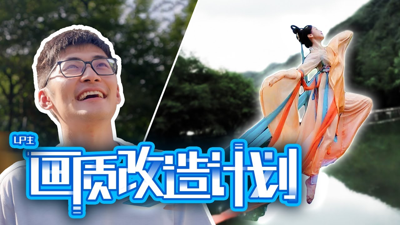 【画质改造&middot;上天版】舞蹈区UP有多卷？飞天起舞，地面已经留不住她了！