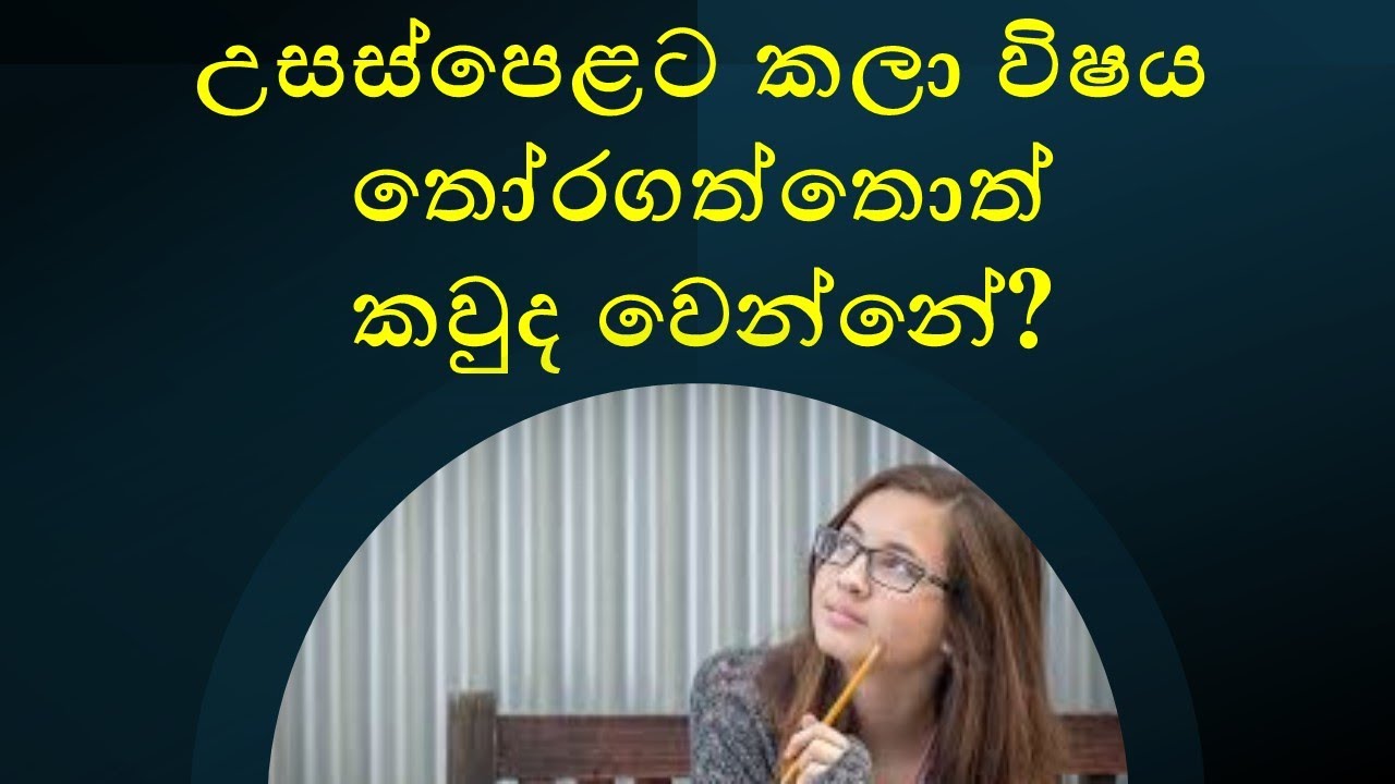 Arts Stream Careers in Sri Lanka: Exploring Opportunities After A/Ls
