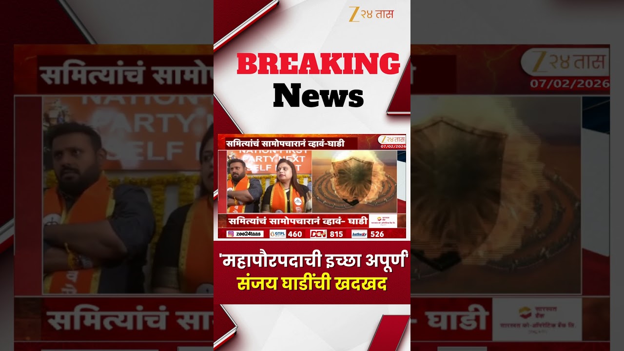Sanjay Ghadi On Mumbai Mayor | 'महापौरपदाची इच्छा अपूर्ण' संजय घाडींची खदखद
