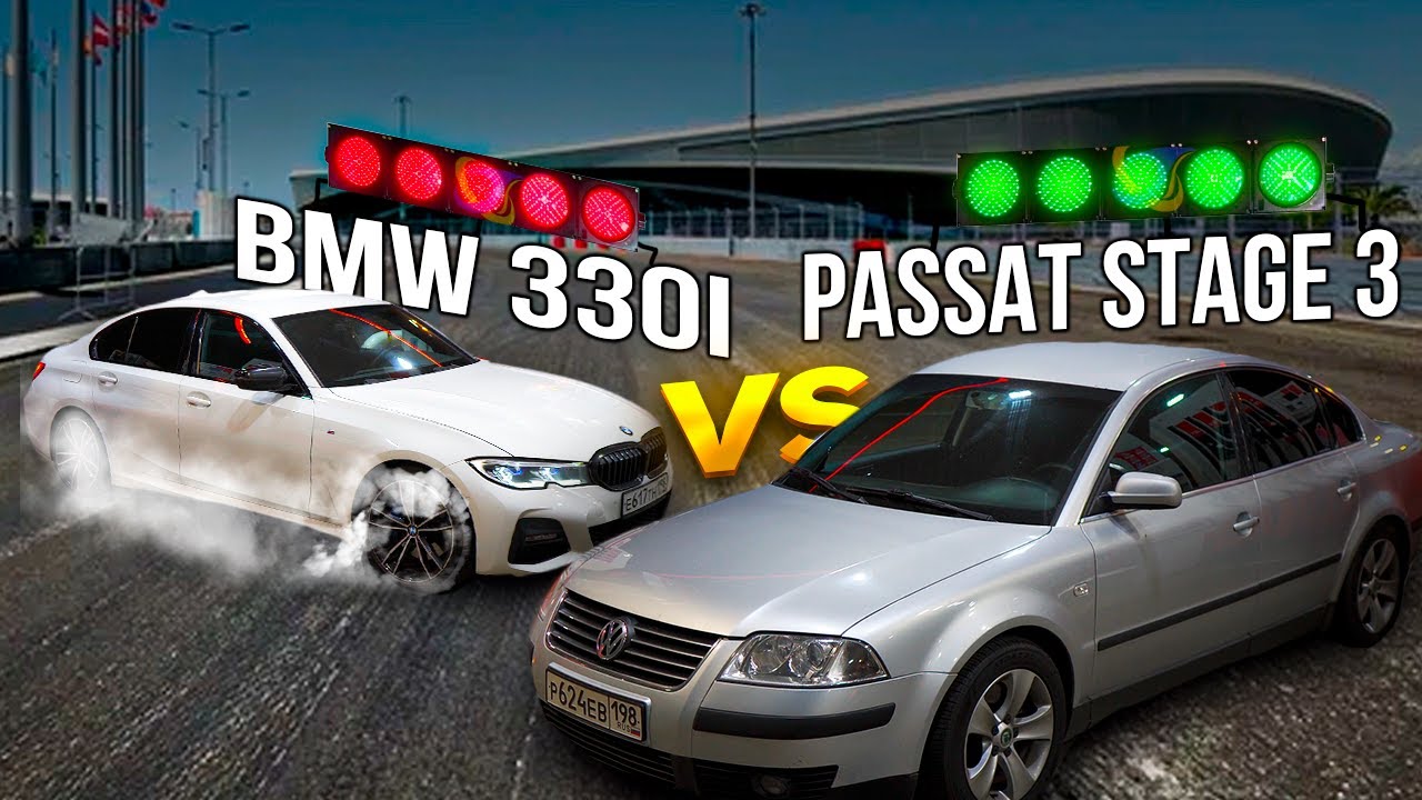 СТАРИЧОК Passat b5 ПРОТИВ BMW 330i + САМЫЙ БЫСТРЫЙ 1.4 TSI Stage2