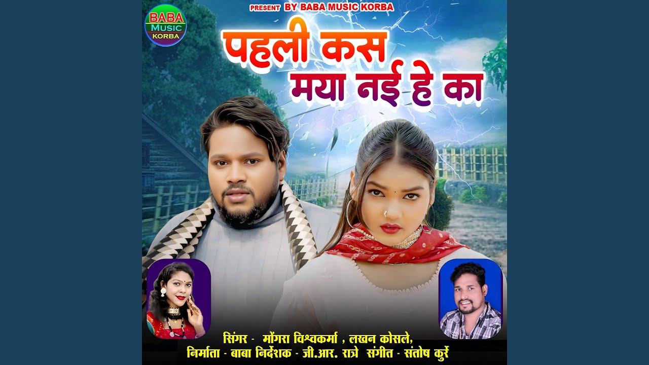PAHILI KAS MAYA NAI YE KA