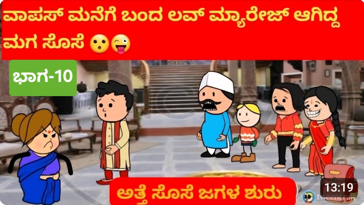 ಅಜ್ಜನ ಮೊಮ್ಮಗನ ಮದುವೆಯ ಕಥೆ # ಭಾಗ 10 #ವಾಪಸ್ ಮನೆಗೆ ಬಂದ ಲವ್ ಮ್ಯಾರೇಜ್ ಆಗಿದ್ದ ಮಗ ಸೊಸೆ.