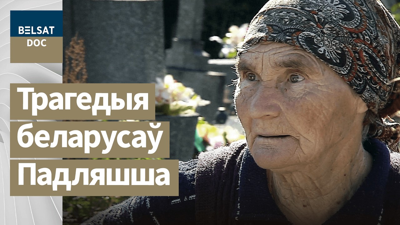НАША ПАМЯТЬ реж. Юрий Калина, Польша, 2025 г.