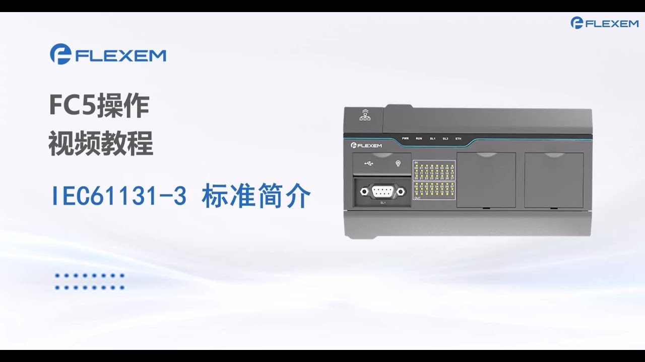 IEC61131