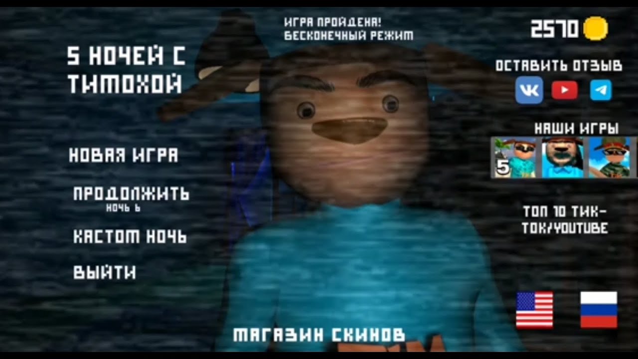 5 ночей с Тимохой! Прохождение 1-2 ночь!