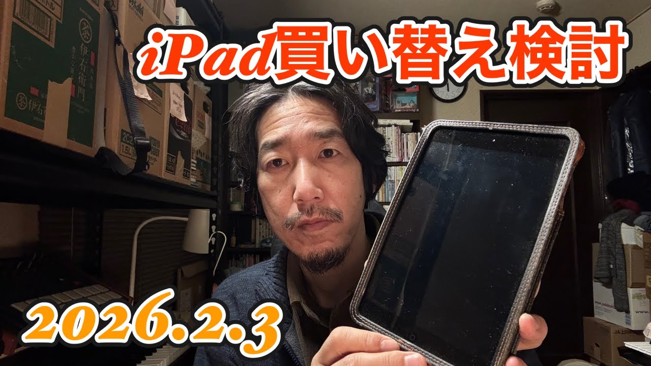 iPadが欲しい！が今日も優柔不断。。 - ニートひきこもり不登校支援ラジオ「賢者のたまり場」#107