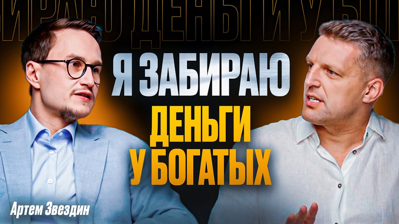 Инвестиции в 2025. Куда инвестировать деньги? Тренды, Мошенники, Будущее Биткоина. Артем Звездин