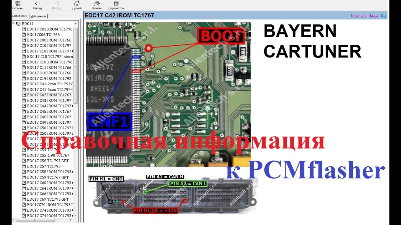 Справочная информация  к PCMflasher