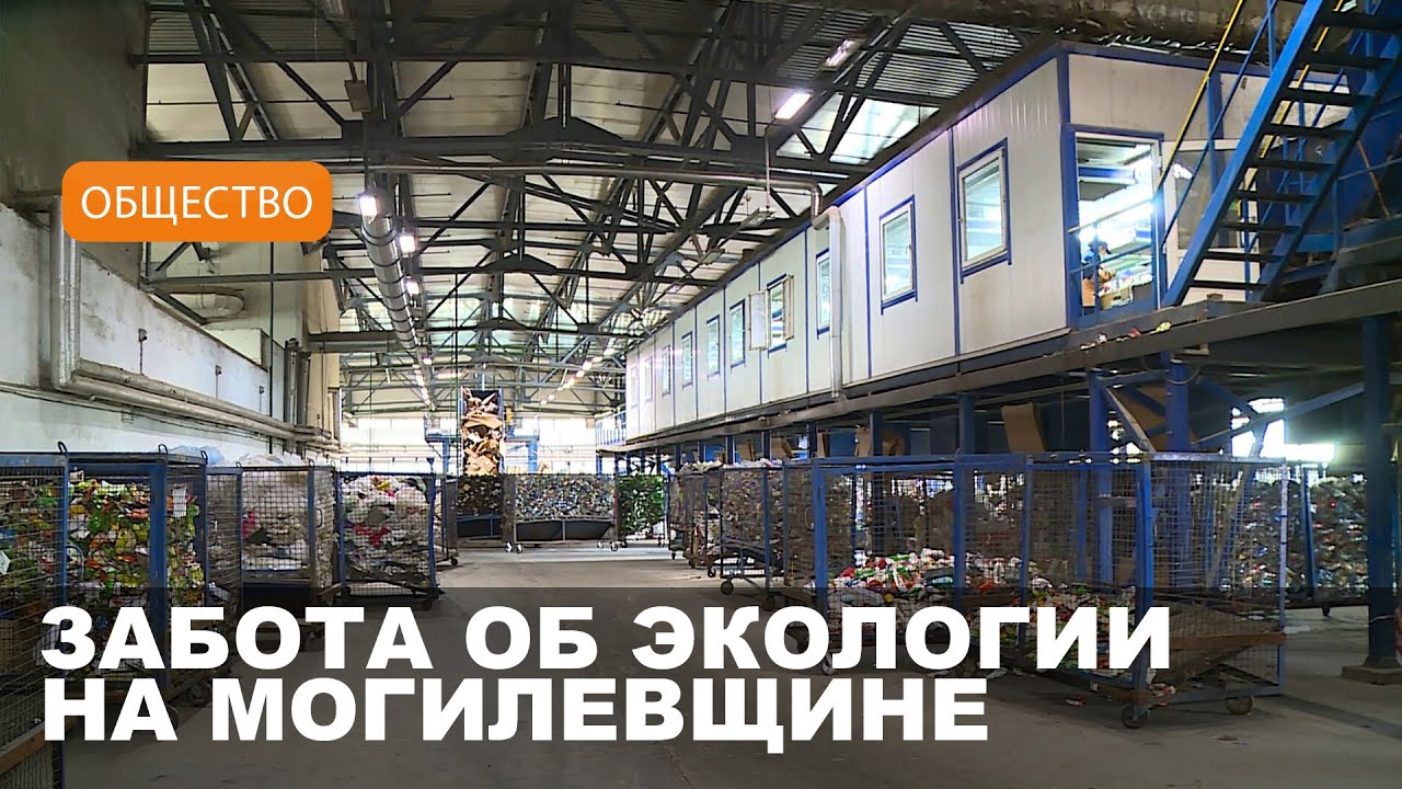 Мусороперерабатывающий завод и полигон ТКО строят в Бобруйском районе