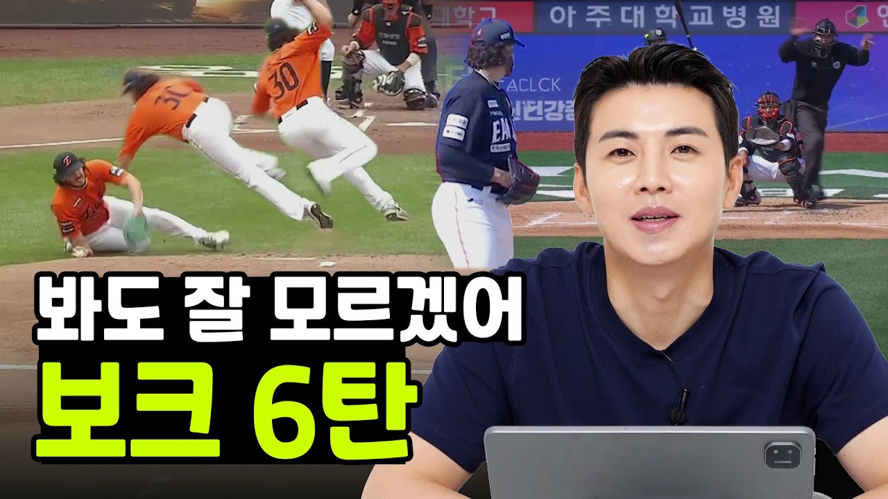 야구 보크 잘 모르겠다고? - 6 -