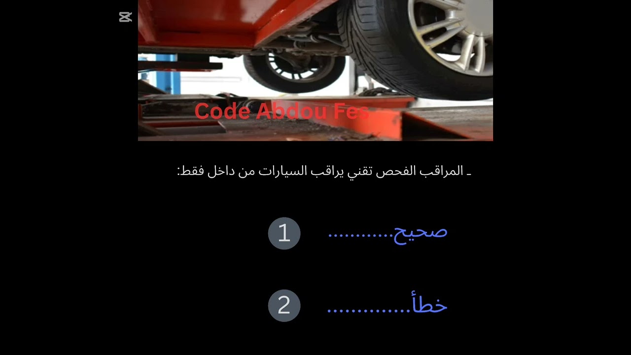 شرح جميع أسئلة الفحص التقني