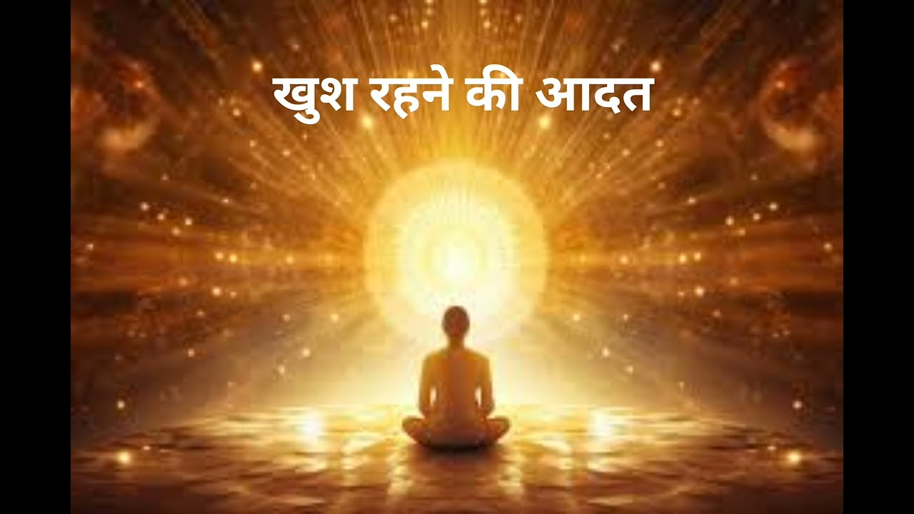 Sada khush rahna मेडिटेशन 19 febuary 2026