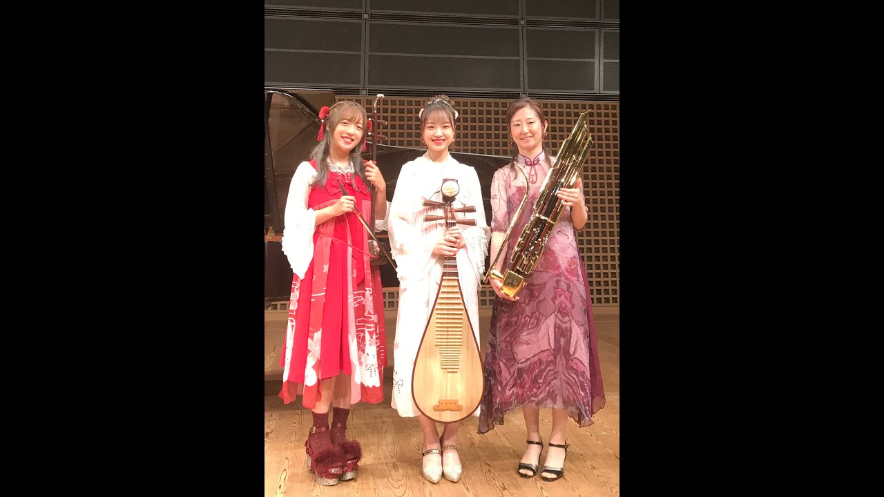 『Let It Go ～ありのままで〜』- アナと雪の女王/冰雪奇缘(Frozen)  中国琵琶,　二胡,笙三重奏