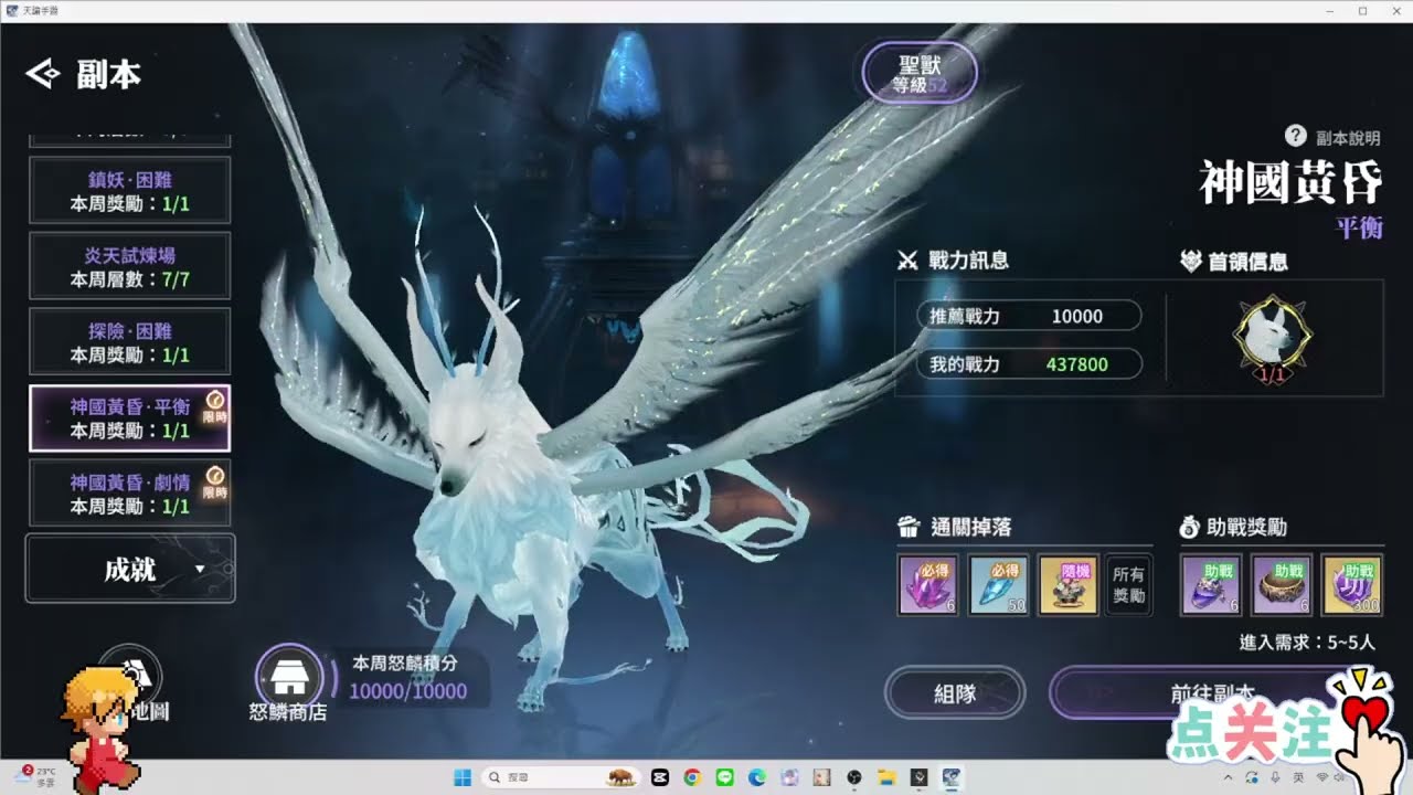 天諭】 平衡副本『神國黃昏』聖獸沙利葉  字幕副本攻略