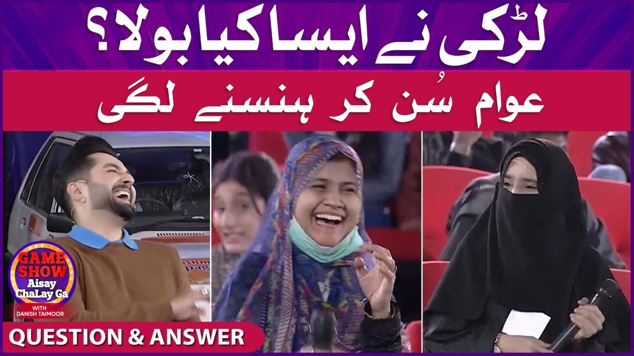 Larki Nay Aisa Kya Bola? | Questions And Answers | Game Show Aisay Chalay Ga | Danish Taimoor Show