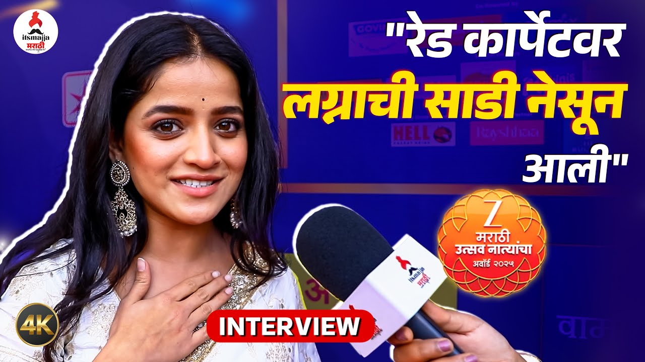 Interview | पारूचा आलिया भट लूक आणि रेड कार्पेटची खास तयारी । Sharayu Sonawane | Zee Marathi Awards