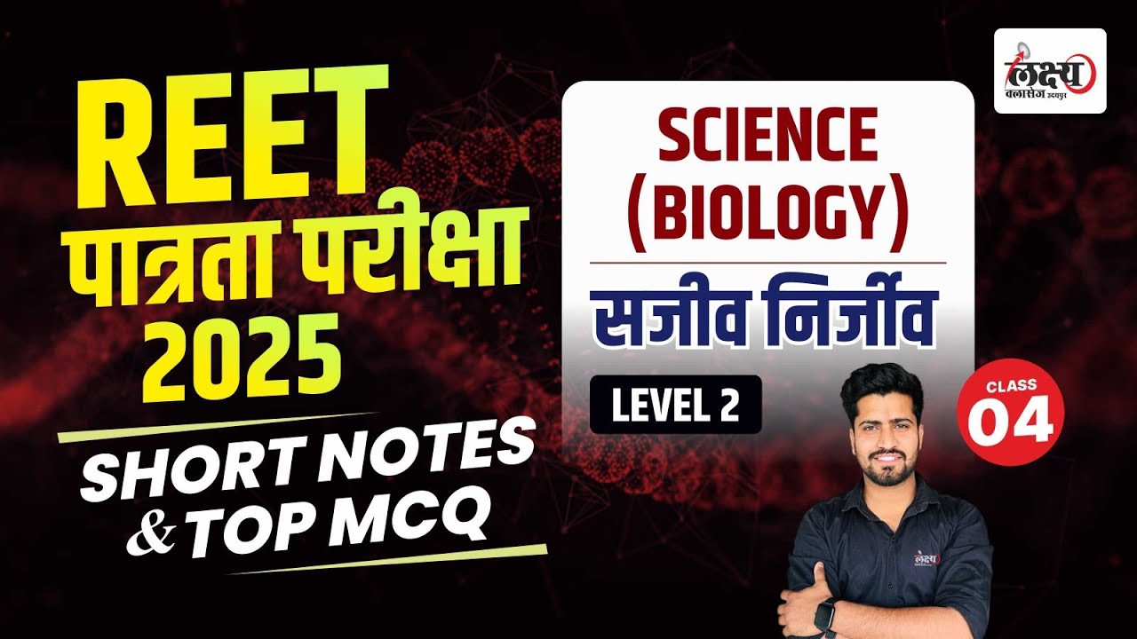 REET Pre Level 2 Science Classes | Science Biology : सजीव निर्जीव | REET Science Level 2 | #04