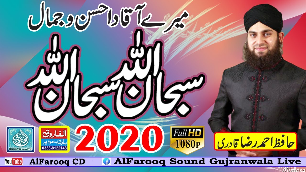 Meray Aqa Da Husno jamal || Ahmad Raza Qadri || Khokhar colony Gujranwala 2019  ||Alfarooq Sound Grw