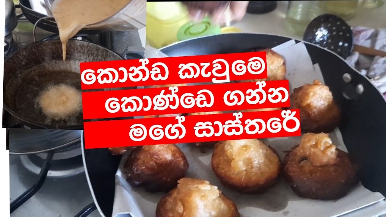 උණු කැවුම් වගේ ගියා කියන්නෙ මේකද🤣🤣🤣