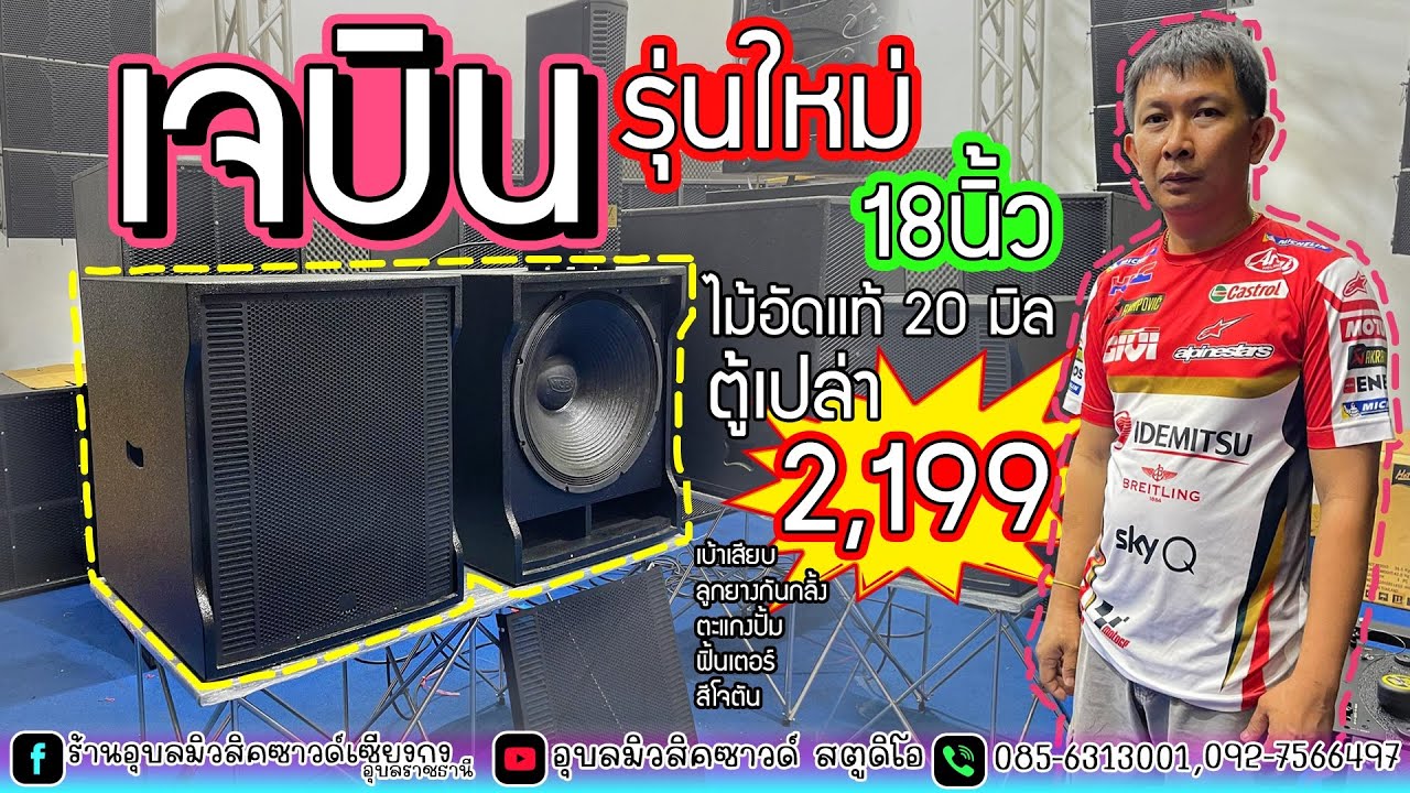 2,199ตู้เจบิน18นิ้วไม้อัดแท้20มิลเต็มสีโจตัน 10ก.ค66 โปรโมชั่นน้องใหม่ล่าสุด0856313001