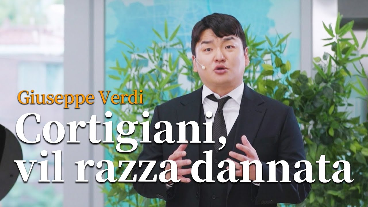 Cortigiani, vil razza dannata (오페라 '리골레토' 제2막 中) - 바리톤 최인식 ｜당신이 있는 그곳, 오페라 하우스 시즌3