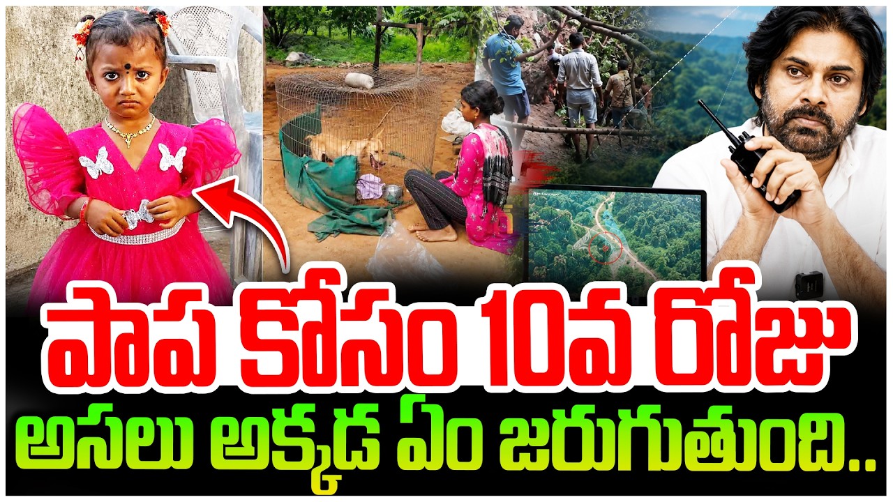 🔴LIVE :Tuni Gnaneshwari Missing Mystery Day - 10 | Tuni News | AP | SumanTV Sai
