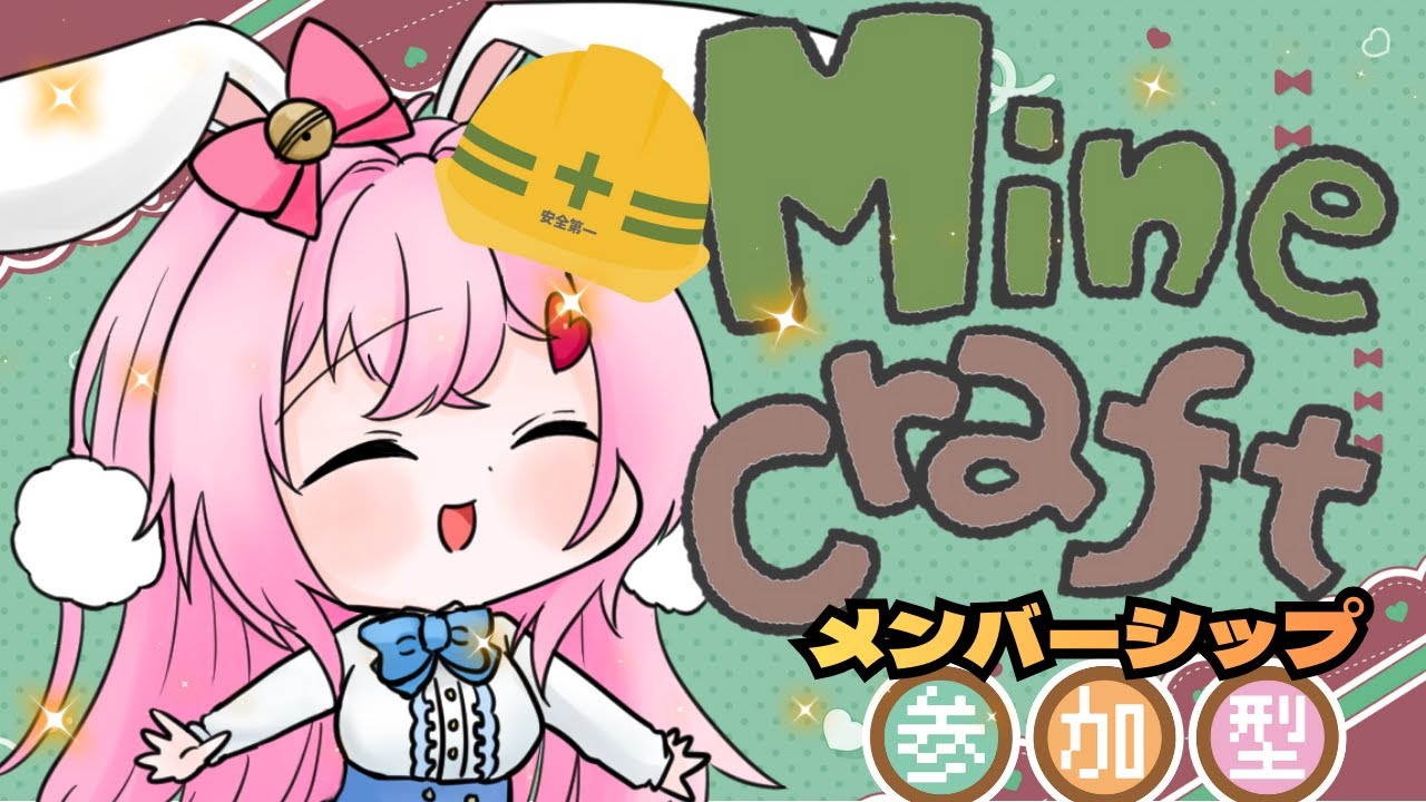 【目指せ登録者1500人】りんクラ！マインクラフト　統合版　参加型　（参加はメンバーのみ※概要欄必読！）　　#minecraft　#統合版　#参加型
