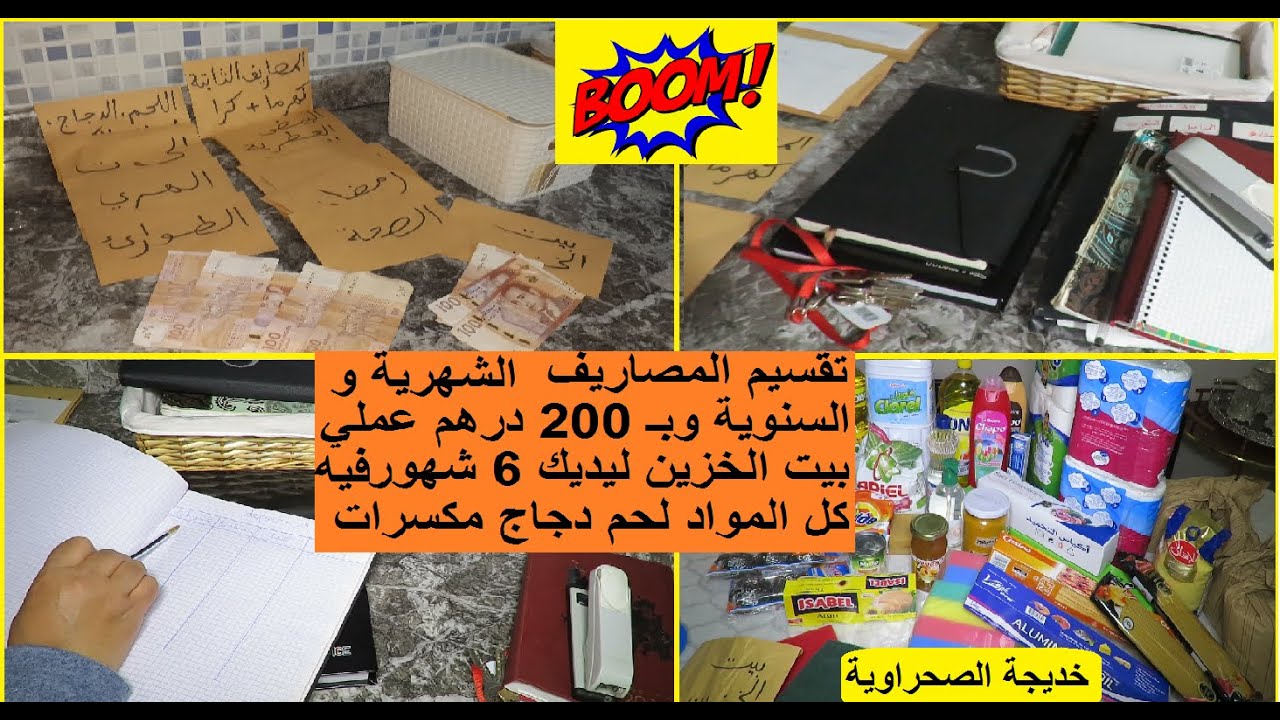 تقسيم  لمصاريف شهرية وسنوية مع طريقة عمل بيت خزين من البداية لنهاية1