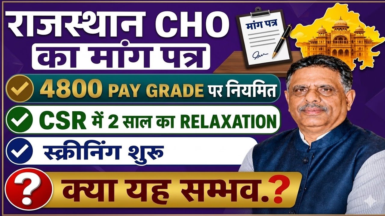 Rajasthan CHO permanent on 4800 pay grade. Cho नियमितीकरण. Cho news update today. Cho pay level 12.