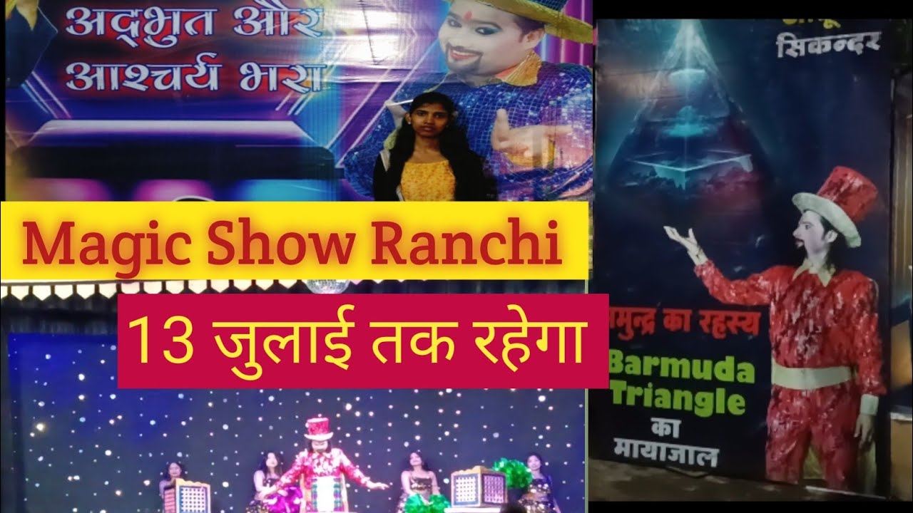 Jadugar Sikandar ll Magic Show Ranchi ll❤️❤️ ll 2025 ll