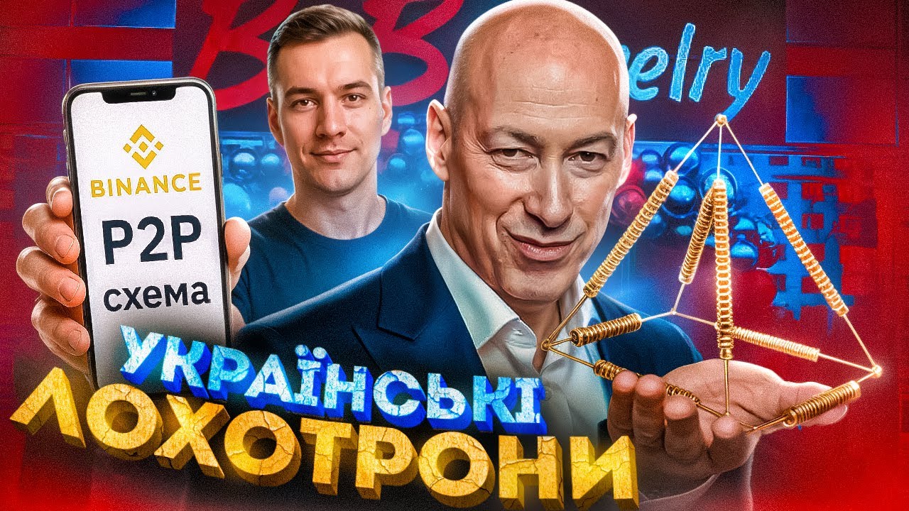 3 ТЄМКИ на МІЛЬЙОН: від Ю Шинсе до Binance | НАКОВАЛЬНЯ