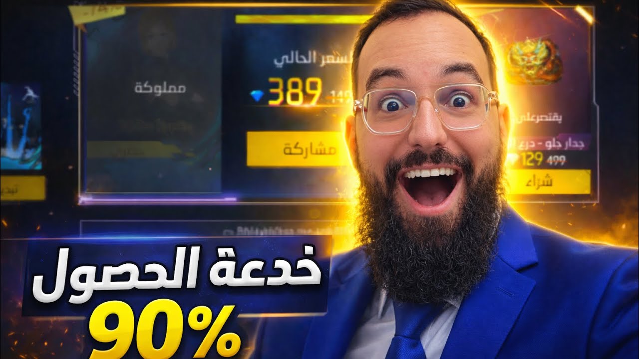 خدعة الحصول على اعلى تخفيض في المتجر الغامض ، شاهد حرق المتجر الغامض ، وأخيرا متجر التخفيظات