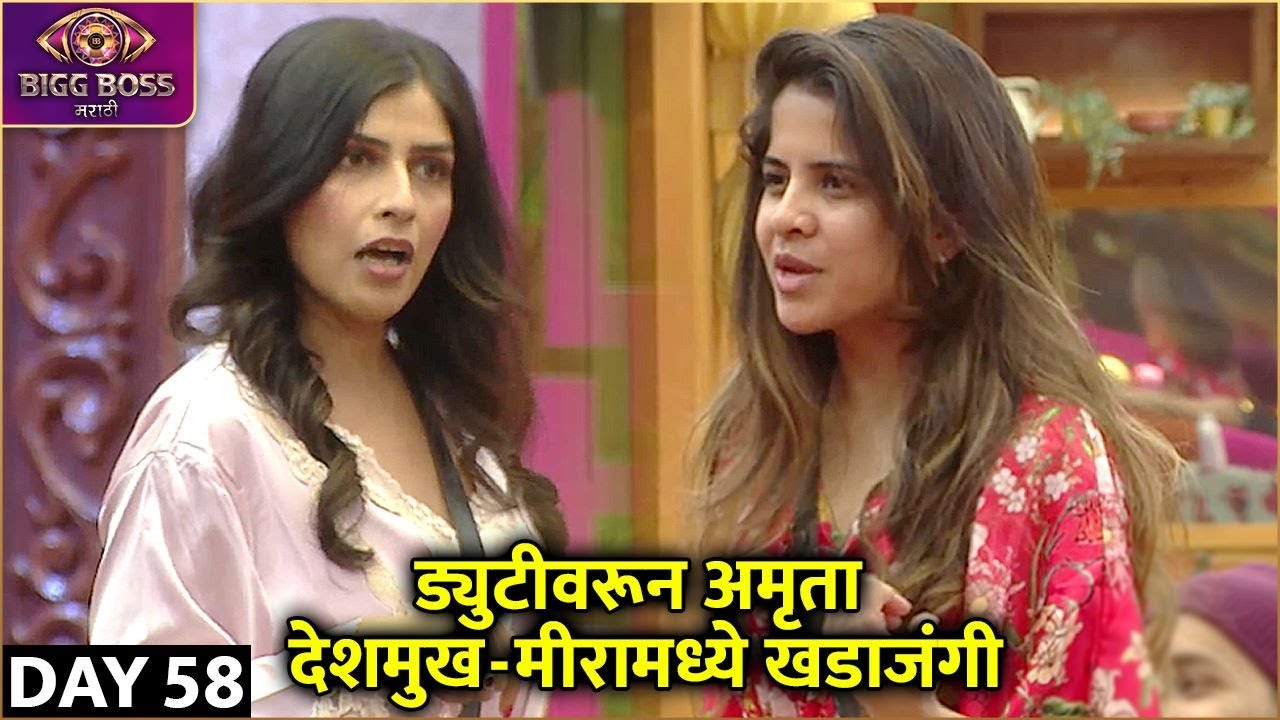Bigg Boss Marathi S4 | 29th Nov Episode Highlights | ड्युटीवरून अमृता देशमुख -मीरामध्ये खडाजंगी