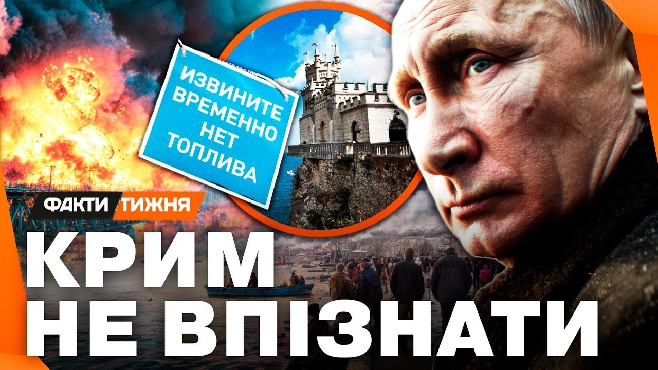 🛑 ЖЕСТЬ! ДО ЧОГО ДОКОТИВСЯ Крим! Півострів стає НЕПРИДАТНИМ для життя! Росіяни МАСОВО ТІКАЮТЬ