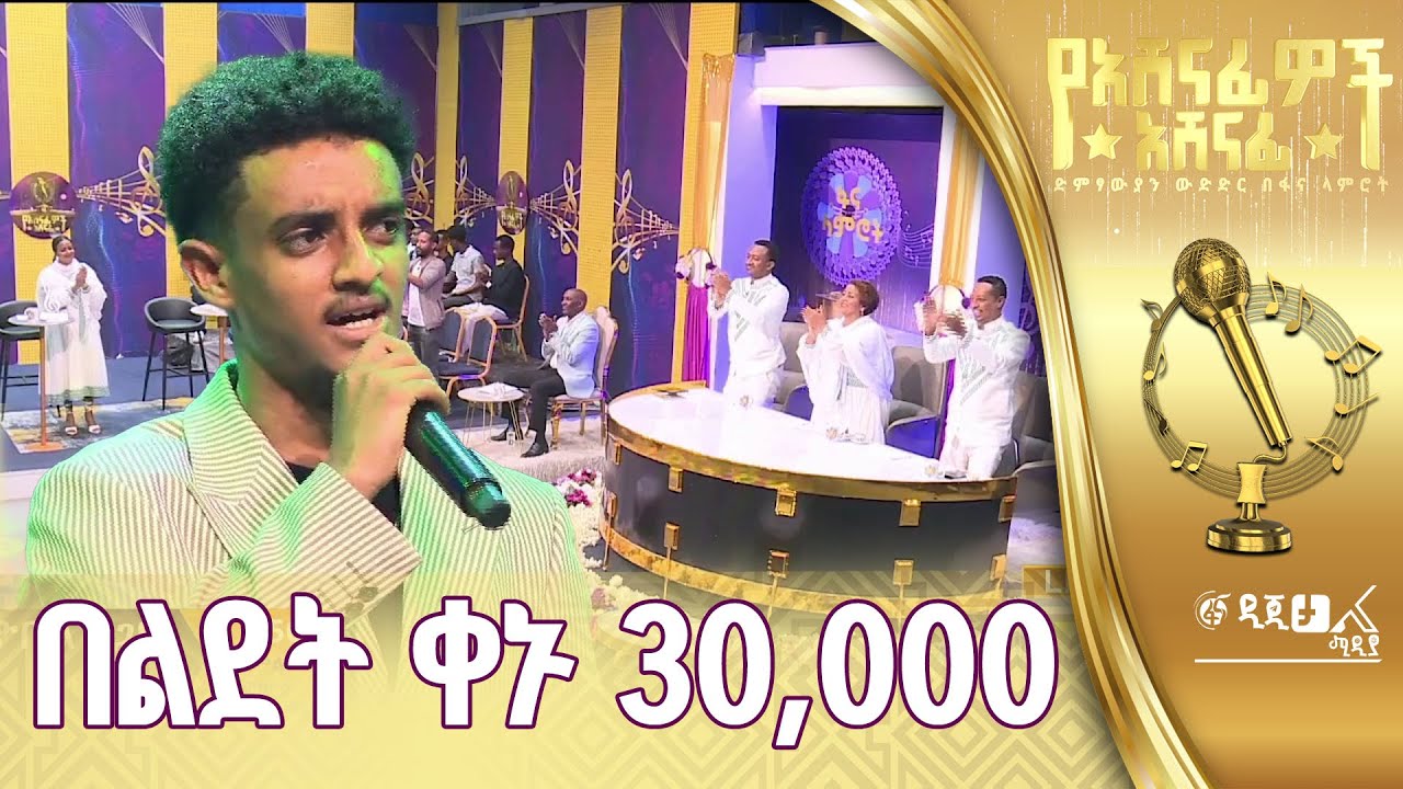እዮቤል ፀጋዬ በጥላሁን ገሠሠ “ አይ ዘመን”