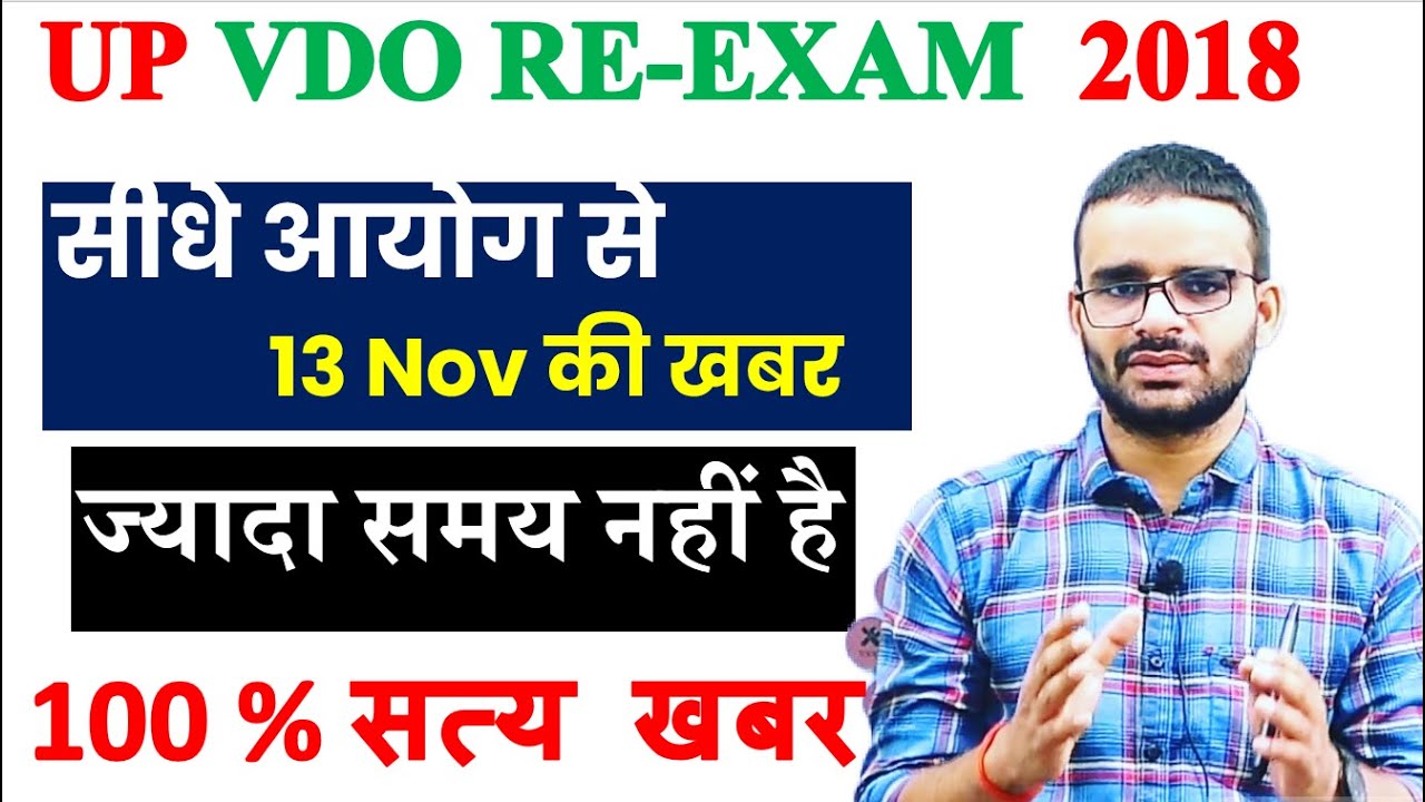 VDO RE EXAM LATEST NEWS TODAY // VDO RE EXAM DATE 2022
