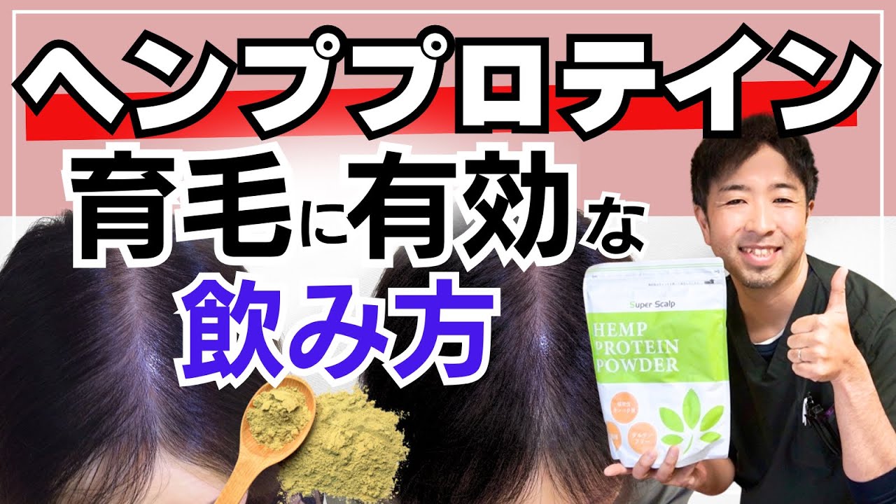 【薄毛対策】ヘンププロテインの髪に有効な摂り方6選〈わずか20gに納豆を超える栄養素〉