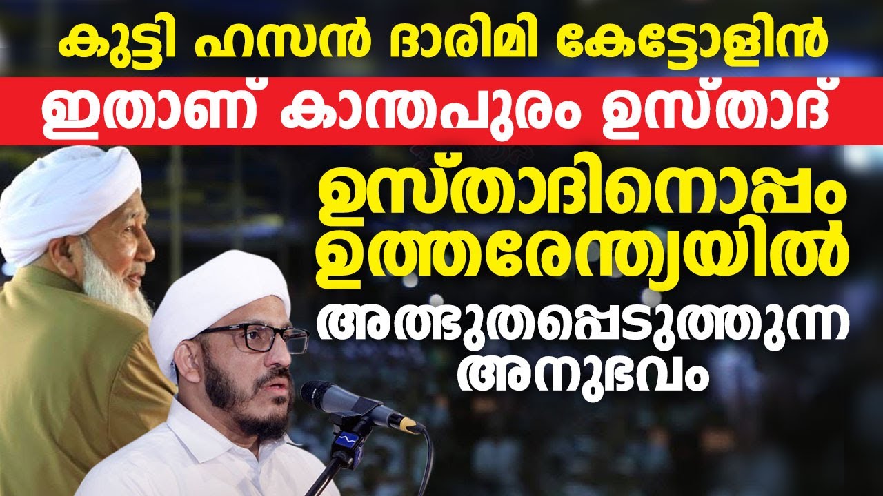 കുട്ടി ഹസന്‍ ദാരിമിമാരെല്ലാം ഇതൊന്ന് കേട്ടോളിന്‍  | Kanthapuram Farooq Naeemi  Kutti Hassan Darimi