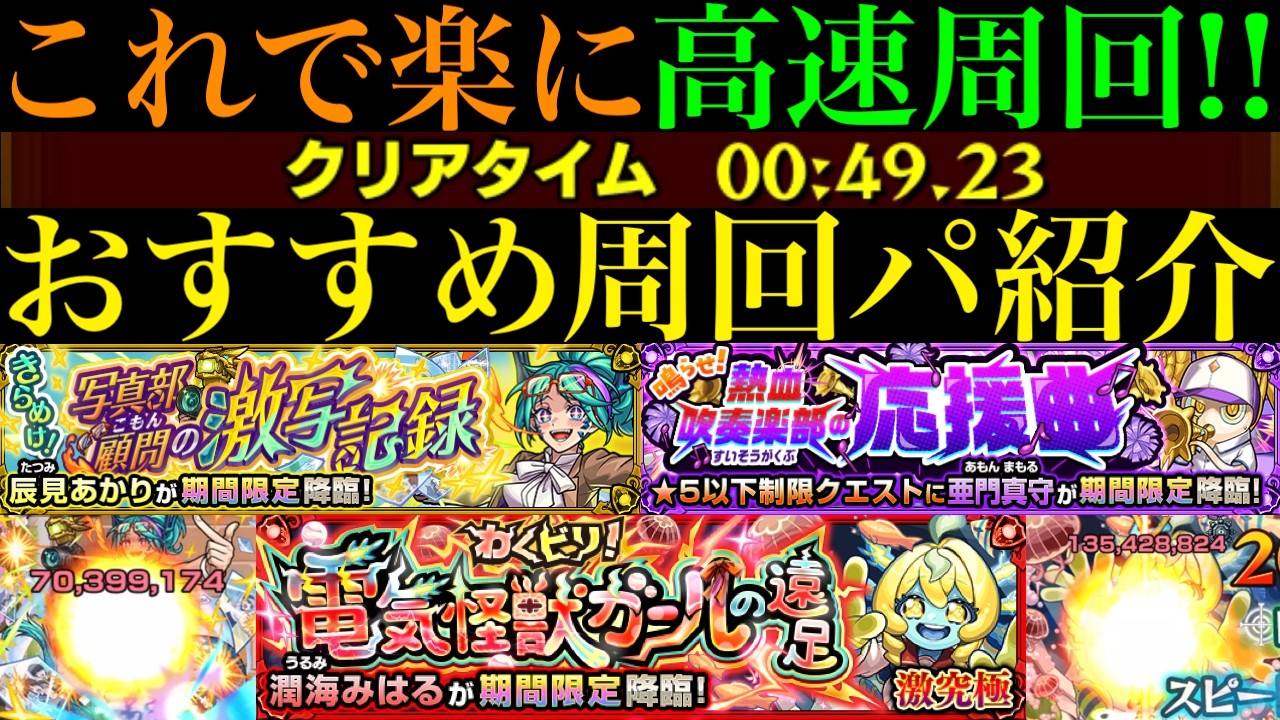 【モンスト】厄介なクエストもこのキャラたちで超高速周回!!『辰見あかり』『亜門真守』『潤海みはる』の高速周回パを合計7パターン紹介！【私立モンスト学院6】