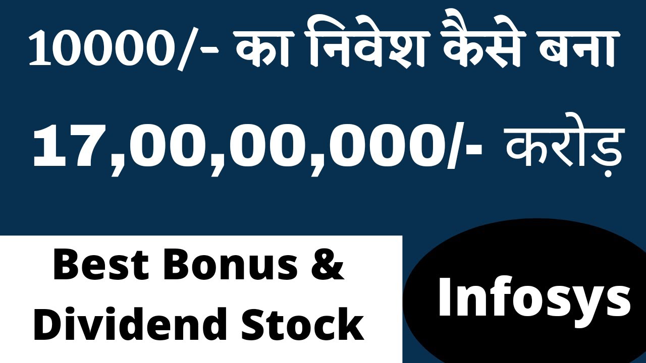 Infosys Share History | क्या आप infosys के 100 शेयर्स से करोड़पति बन सकते हैं । Infosys Share
