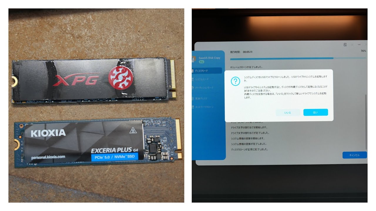 PC VLOG 06：EaseUS DiskcopyでメインSSDを倍量倍速クローン化 20251216